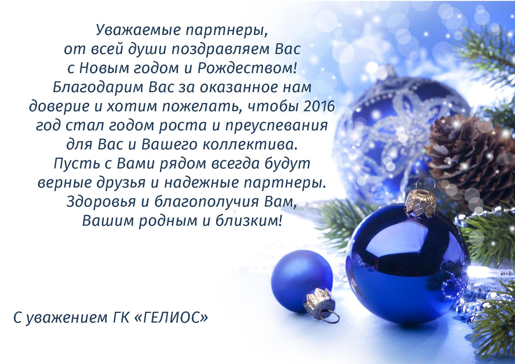 С новым годом поздравляю и желаю вам друзья С новым годом поздравляю и желаю вам друзья