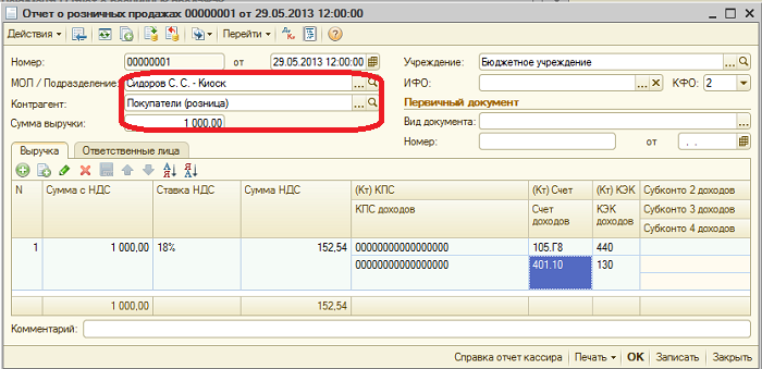 Как сделать торговую наценку в 1с 82